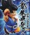 Dragon Ball GT Wrath Of The Dragon 13cm Premium Figure (Son Gokou) (2)