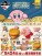 Ichiban Kuji Kirby's Burger Bundle Set (3)