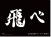 Haikyu!! S3 - Karasuno High Cheer Flag Wall Scroll (1)