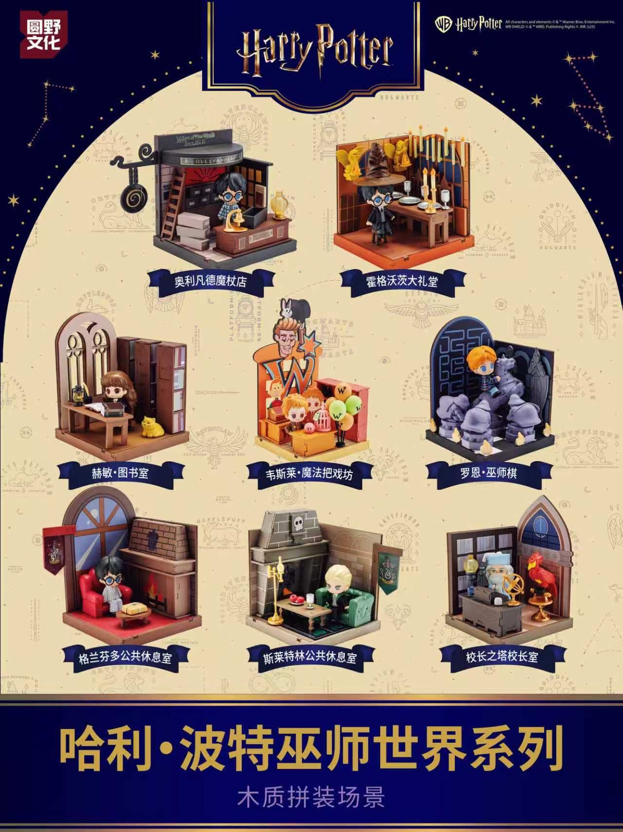 Harry Potter Wizarding World Series Display Case Blind Box PDQ/6