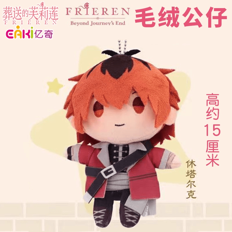 Frieren: Beyond Journey's End Stark Plush