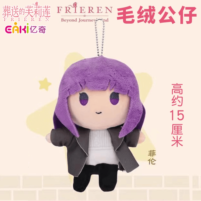 Frieren: Beyond Journey's End Burial Frie Plush