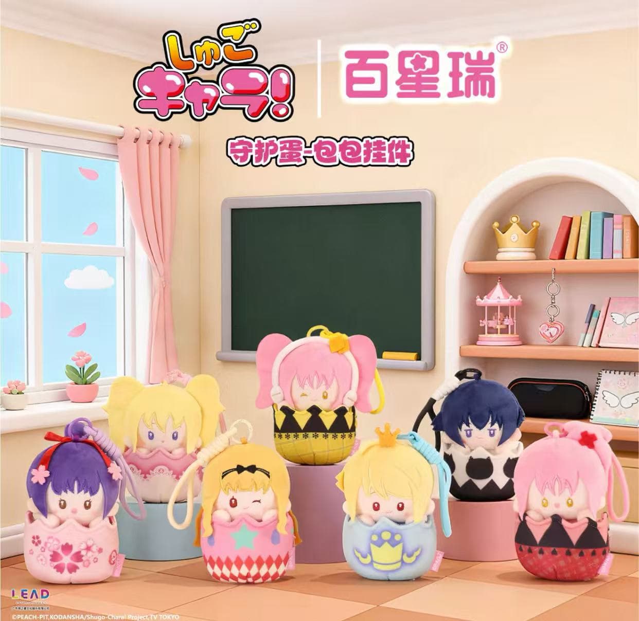 Shugo Chara Pouch Plush Keychain Blind Box PDQ/6